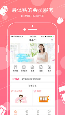 孕小二app下载安装官方下载