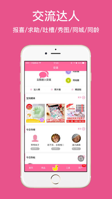 孕妇孕期必备国际版下载官网