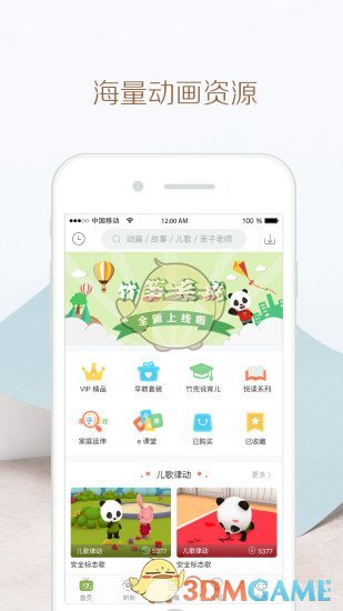 竹兜育儿国际版苹果下载