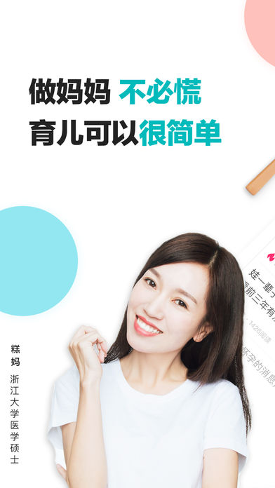 年糕妈妈育儿老版本