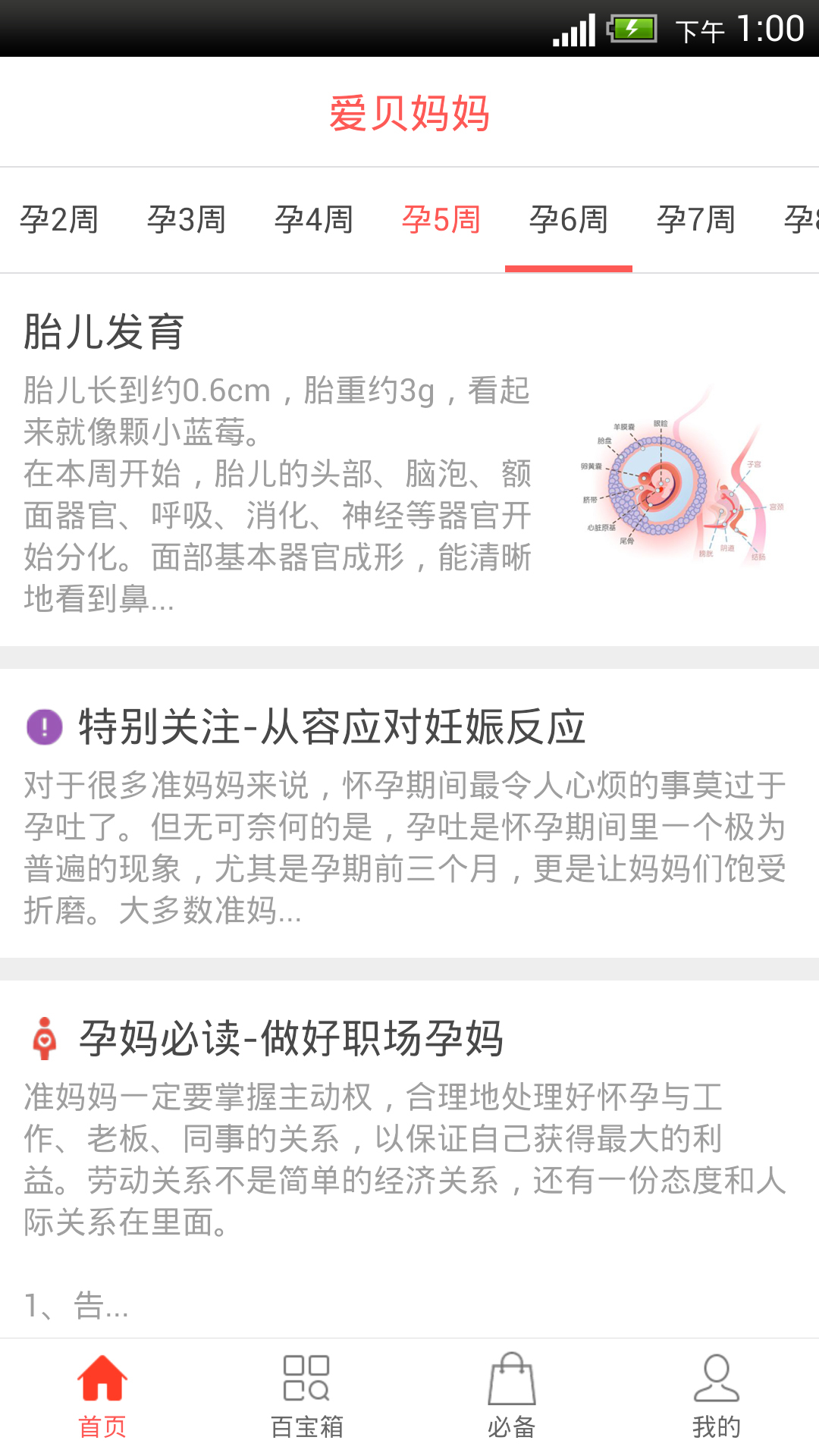 爱贝孕育车载版下载