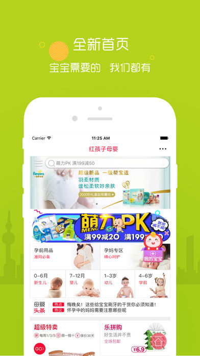 红孩子母婴安装下载