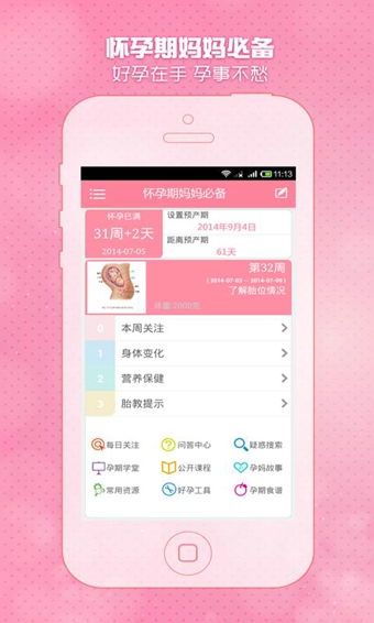 怀孕期妈妈必备正版官网下载