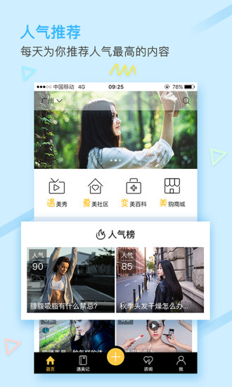 天天遇美游客免登录