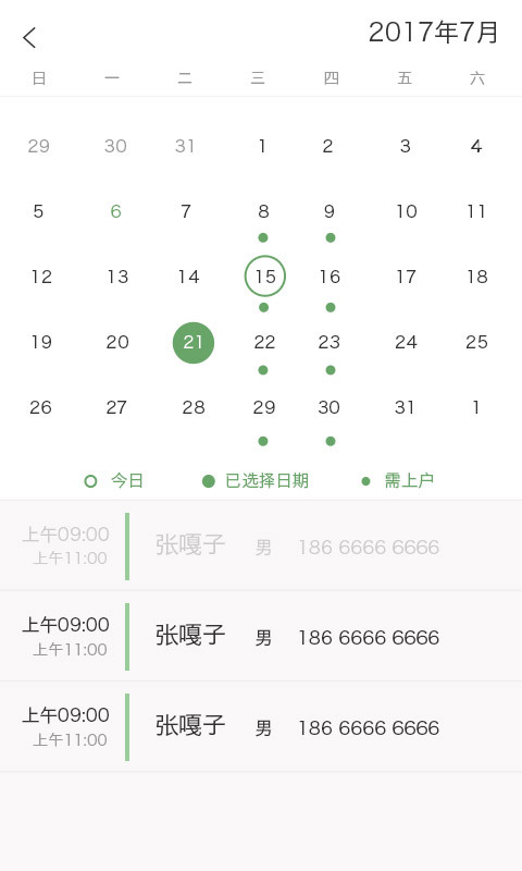 U养管家极速版2025年新版