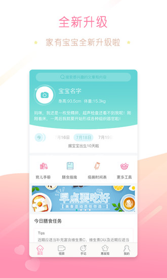 家有宝宝2013老版本下载