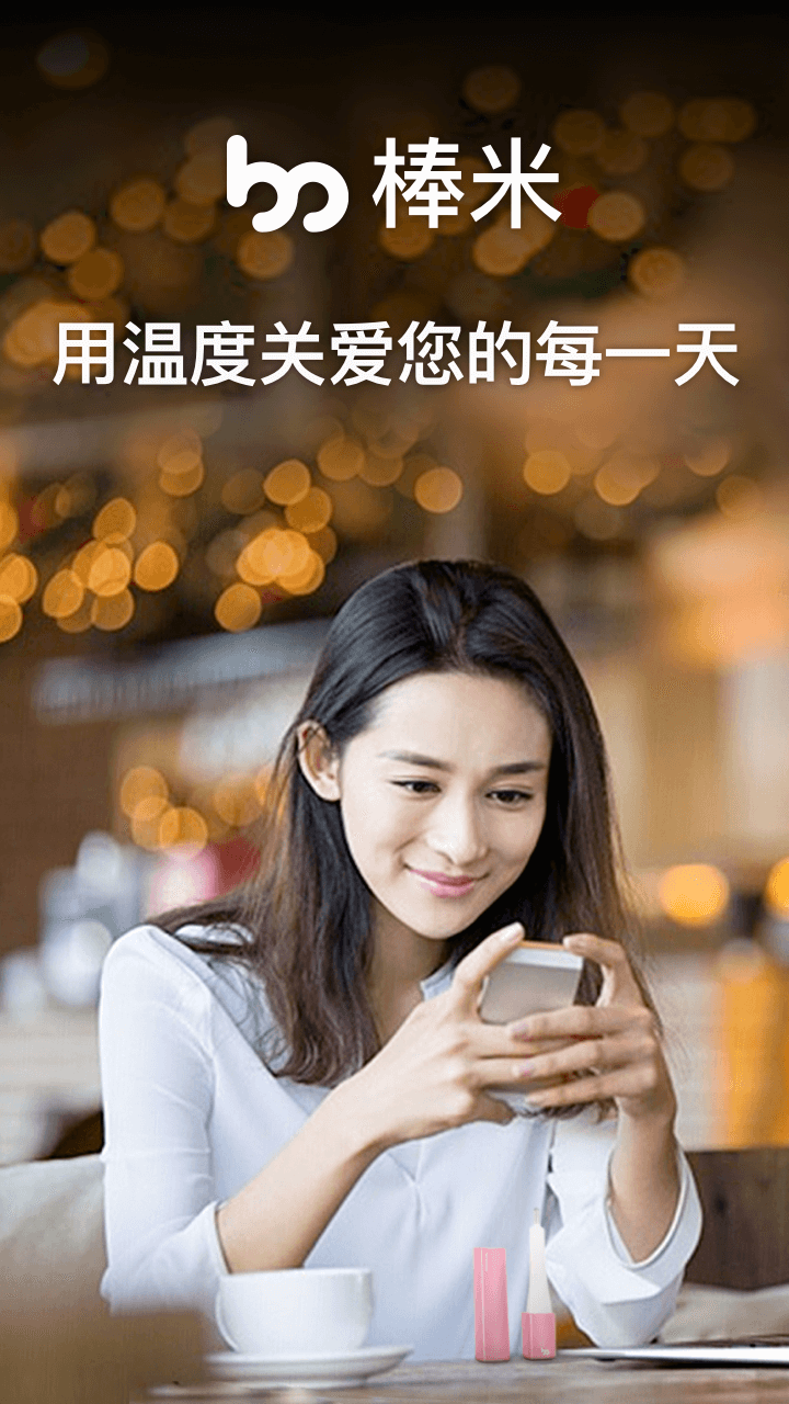 棒米下载安装最新版