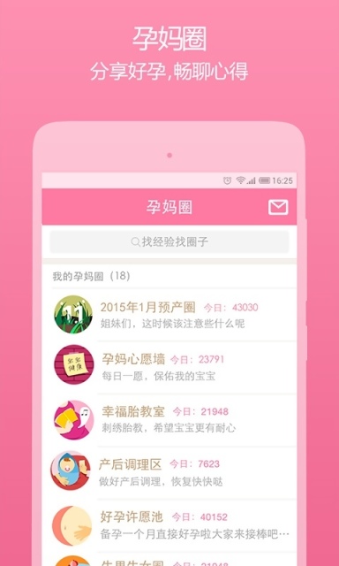 柚宝宝孕育app安装