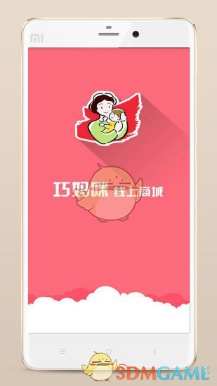 巧妈咪旧版本2020年旧版本