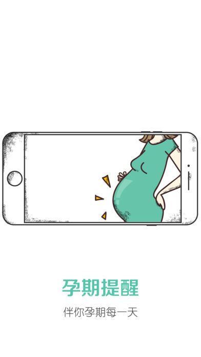 孕期提醒app下载安装最新版本2025