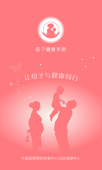母子手册海外版app官网下载