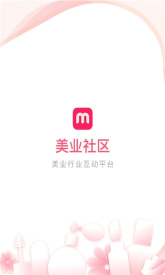 美业社区HD旧版本