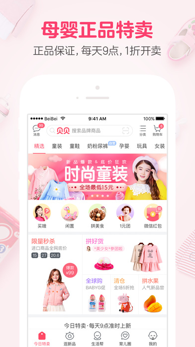 贝贝海外版网页版入口