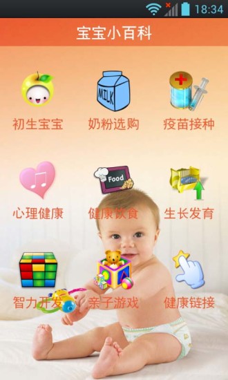 育儿宝典下载并安装
