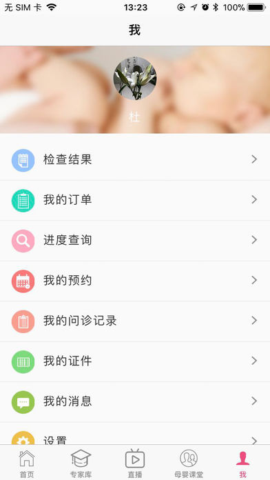 孕健康安卓福利版