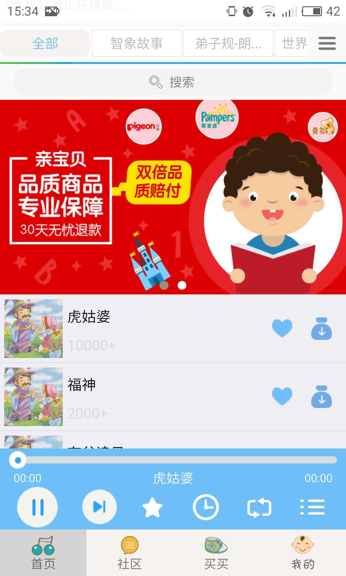 孕期胎教故事下载旧版2020