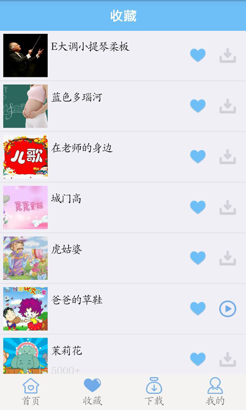 孕期胎教音乐app下载手机版官网