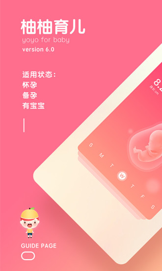 柚柚育儿播放器app下载