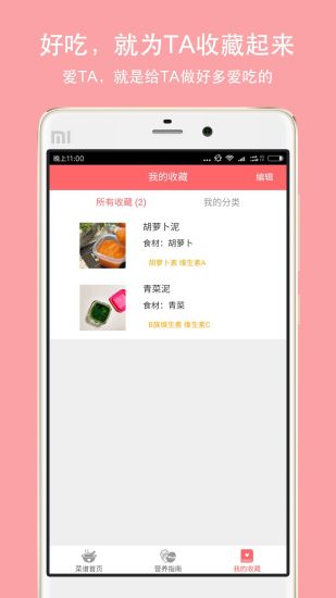 宝宝爱辅食旧版本2021年旧版本
