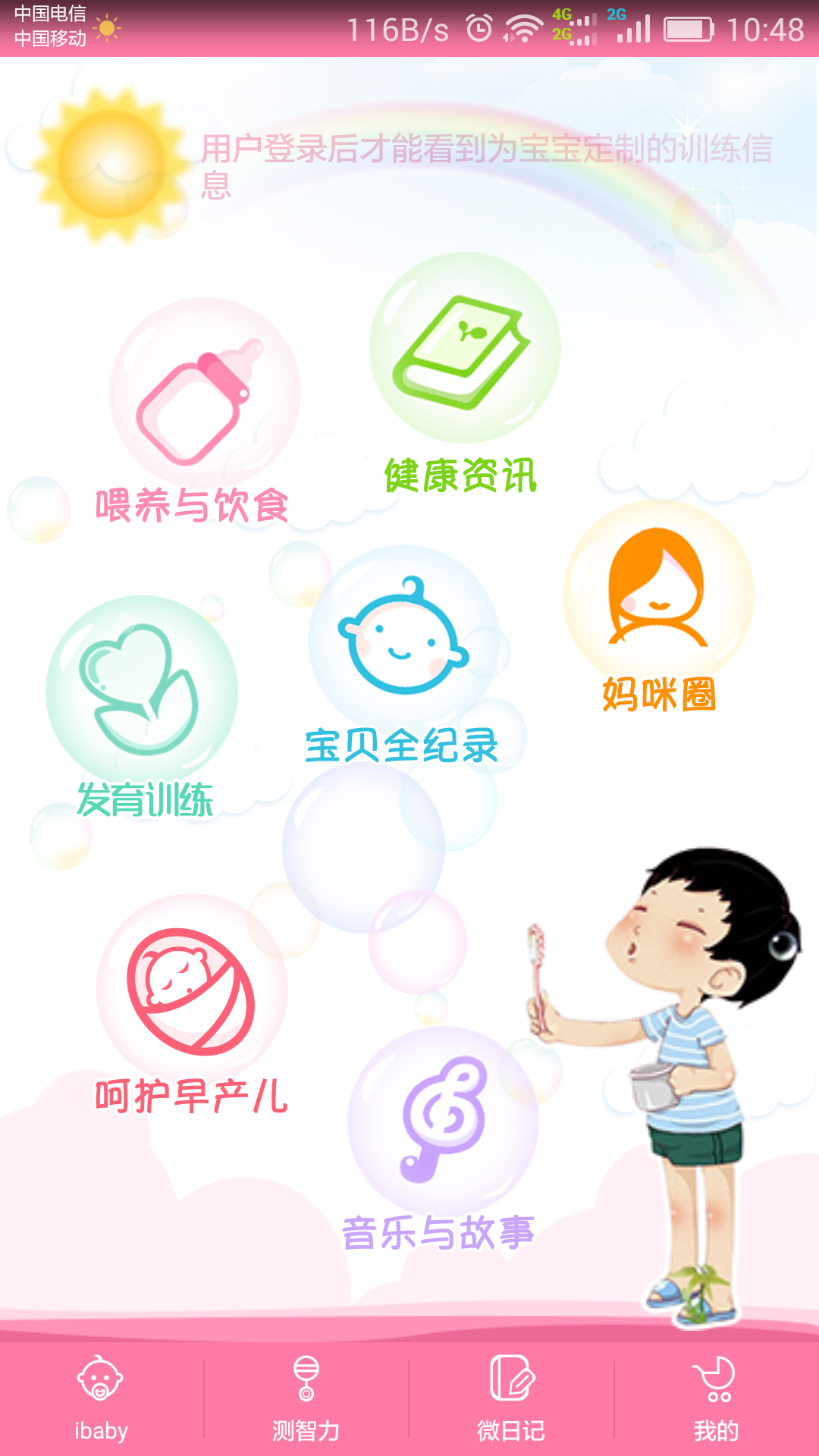 新手妈咪旧版本2023版本下载