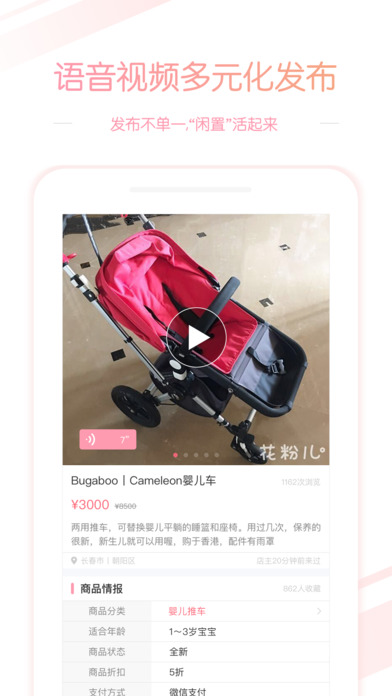 花粉儿下载官方版下载