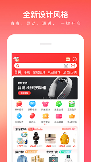 京东官方正版2022版下载