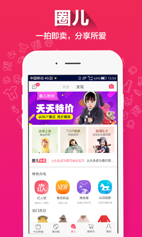 贝贝特卖手机版下载