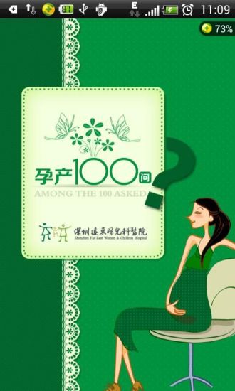 孕产问下载2019旧版下载
