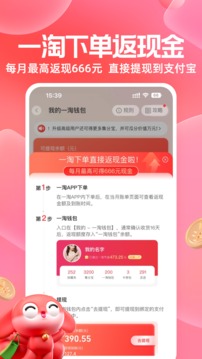 一淘app下载最新版本谷歌版