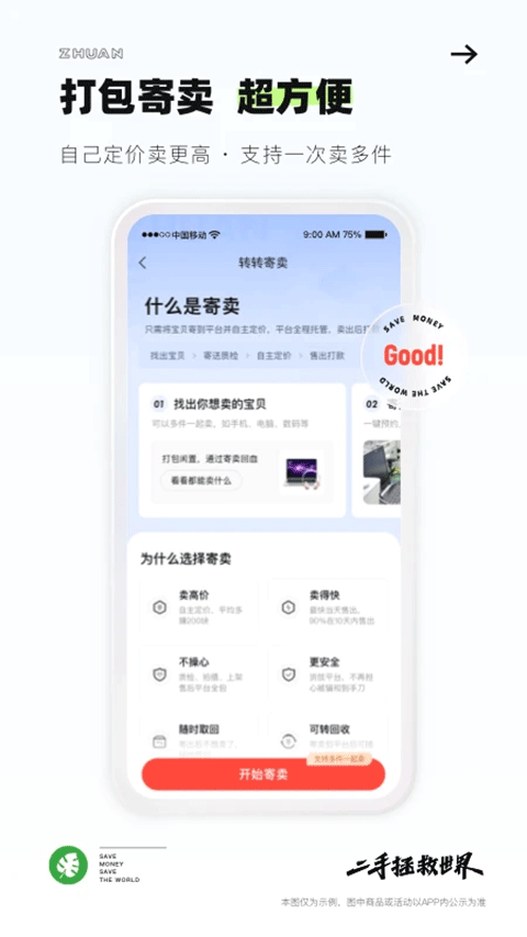 转转二手交易平台下载安装app