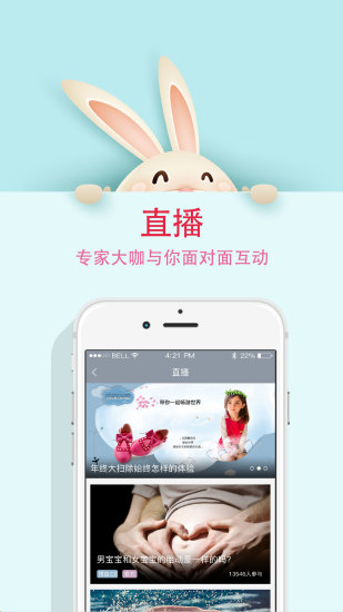 妈妈圈微报权威育儿资讯电脑版下载