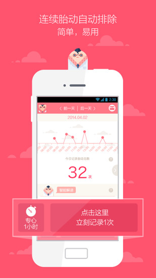 胎动随心记手机登录网页版