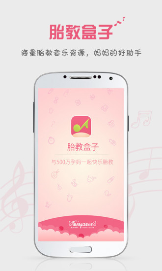 胎教盒子电脑版网页