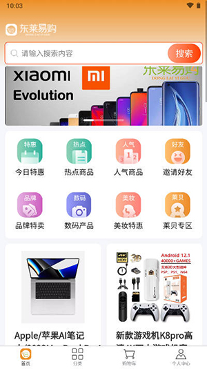 东莱易购手机版app下载安装