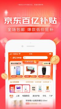 京东app下载京东购物官方网站邮箱注册
