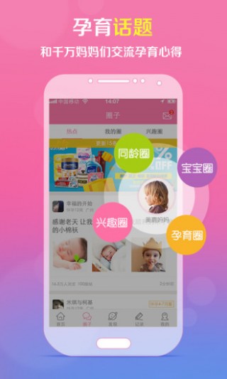 怀孕管家app下载安装官方