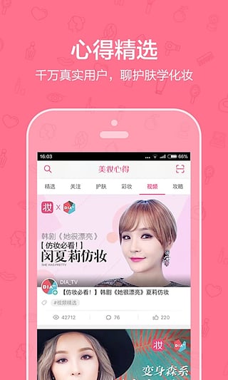 美妆心得下载2024