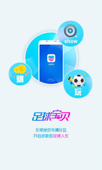 足球宝贝app官方下载安装发