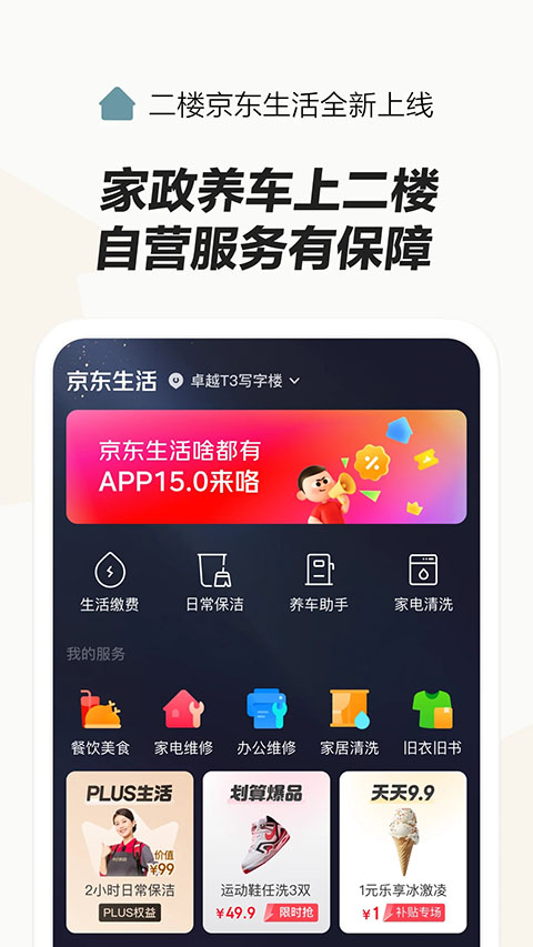 京东外卖经典版2025最新版本下载