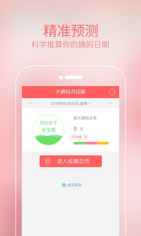 大姨妈月经期老版本下载2021旧版安装