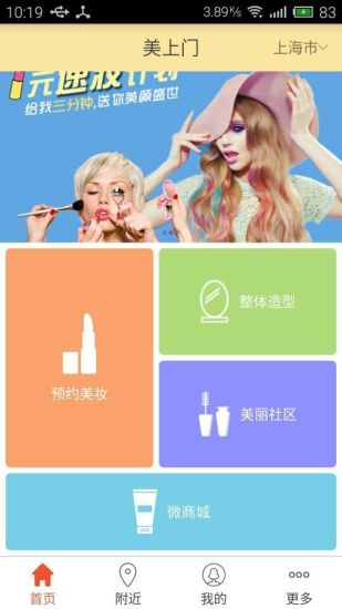 美上门客户端国际版官网入口
