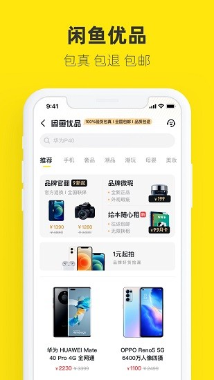 闲鱼二手交易平台官网免广告免升级版下载