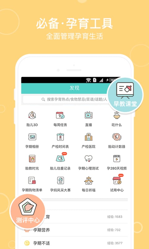 孕期伴侣app官方下载入口
