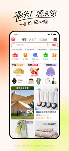 阿里巴巴批发网官网版ios版安装包