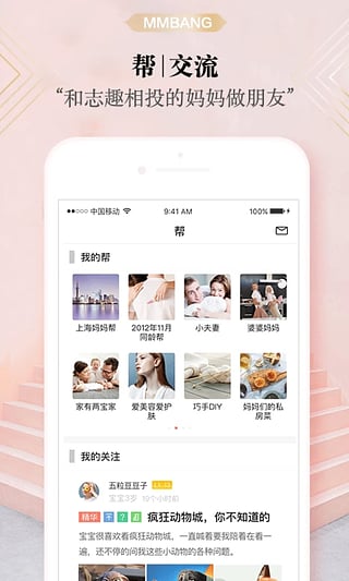 妈妈帮下载
