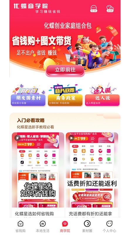 化蝶星选下载安装下载