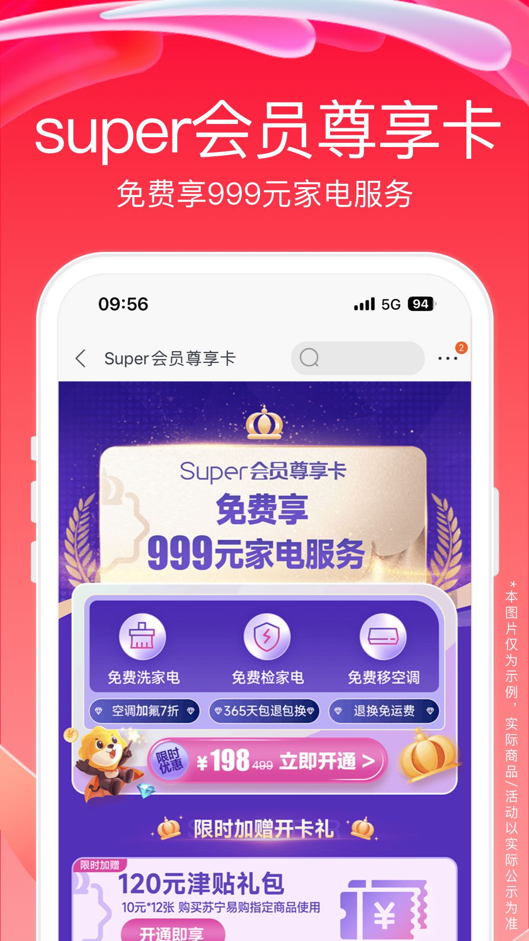 苏宁易购最新版HD客户端