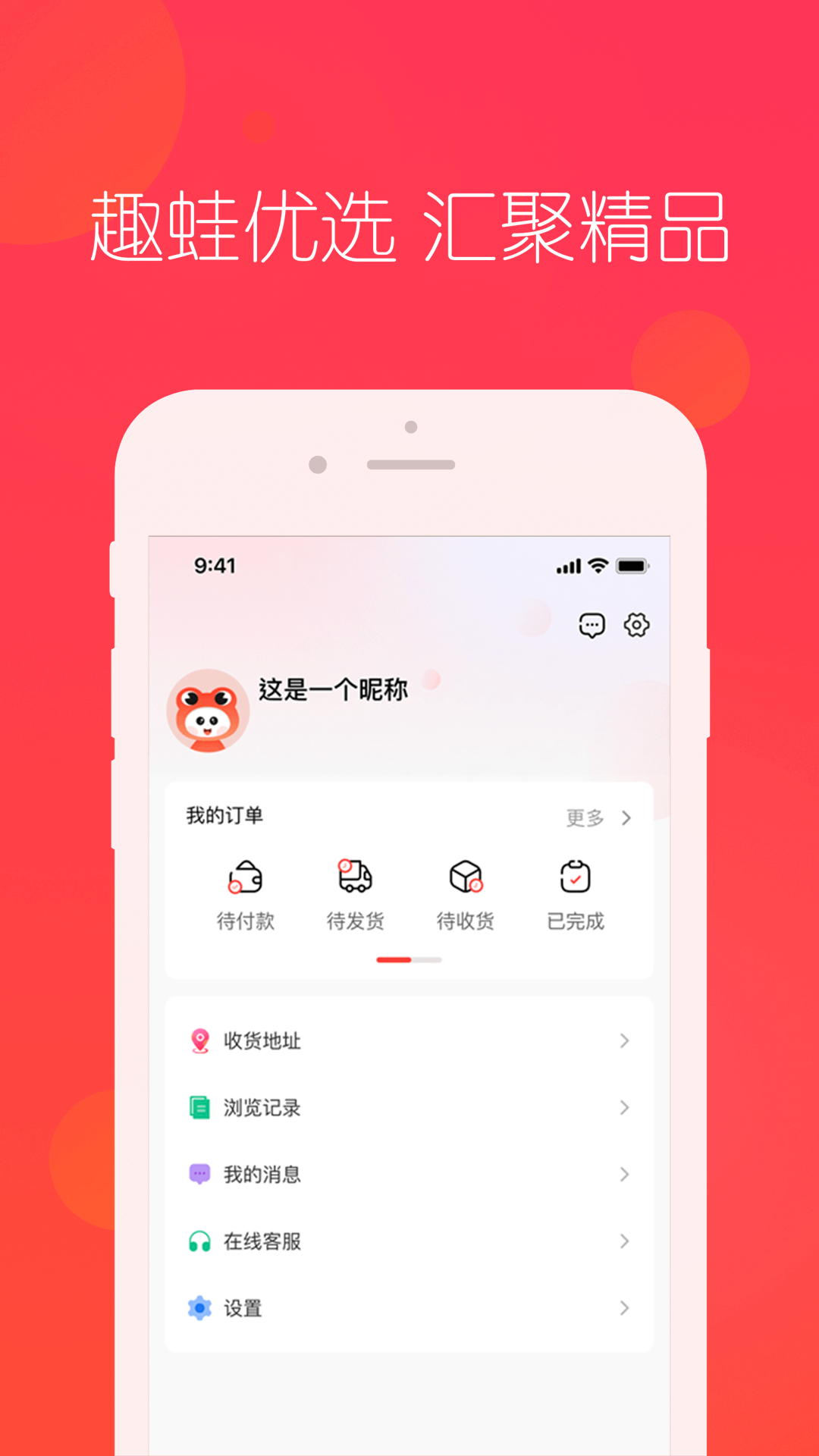 趣蛙优选正版下载
