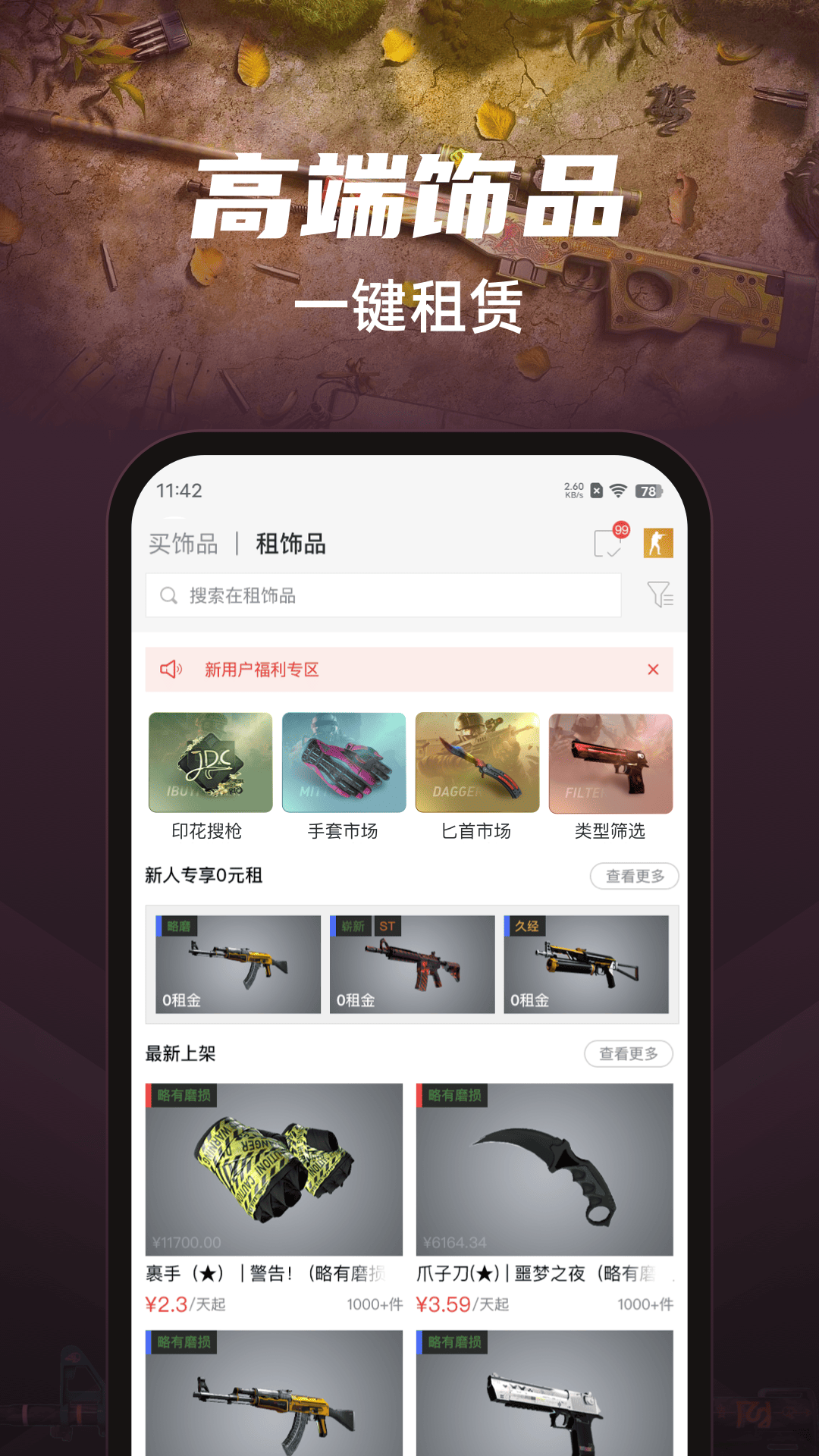 悠悠有品CSGO饰品交易平台网页登录入