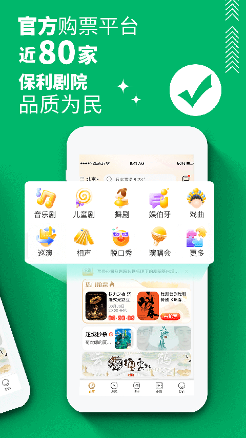 保利票务官网版海外版苹果下载